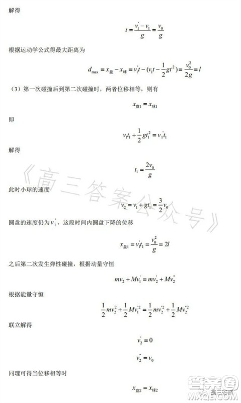 2023年高考全国乙卷理科综合物理试题答案