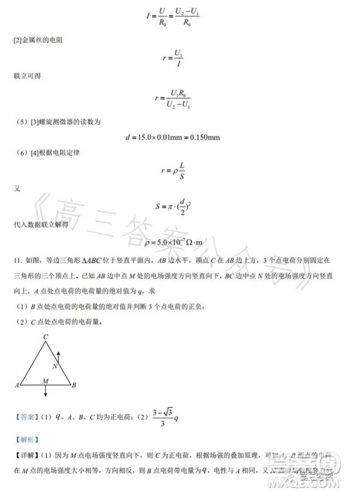 2023年高考全国乙卷理科综合物理试题答案