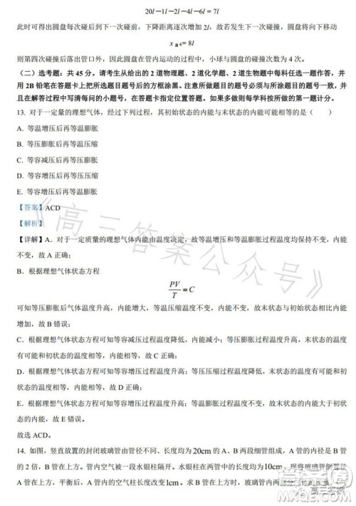 2023年高考全国乙卷理科综合物理试题答案