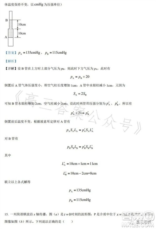 2023年高考全国乙卷理科综合物理试题答案
