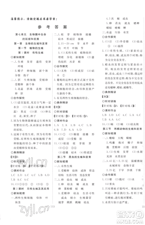 湖北科学技术出版社2023高效课堂导学案八年级下册生物人教版参考答案