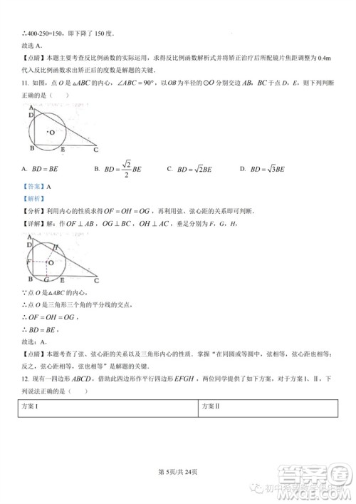 2023年石家庄市三区联考中考三模数学试题答案