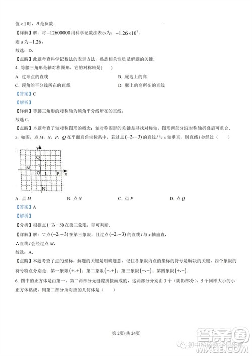 2023年石家庄市三区联考中考三模数学试题答案
