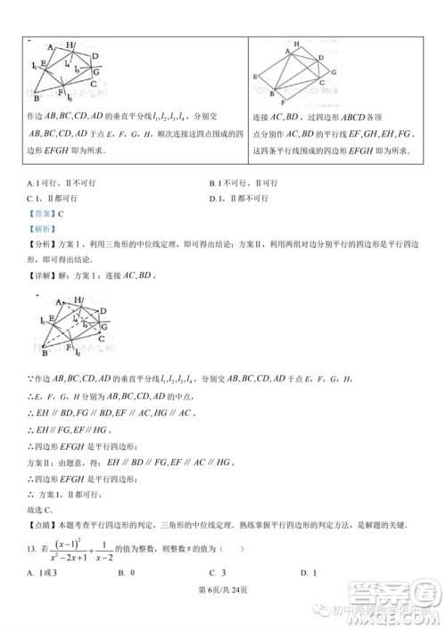 2023年石家庄市三区联考中考三模数学试题答案