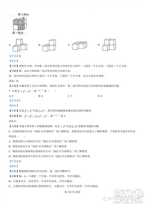 2023年石家庄市三区联考中考三模数学试题答案