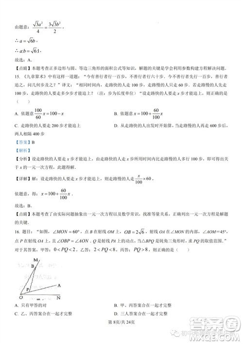 2023年石家庄市三区联考中考三模数学试题答案