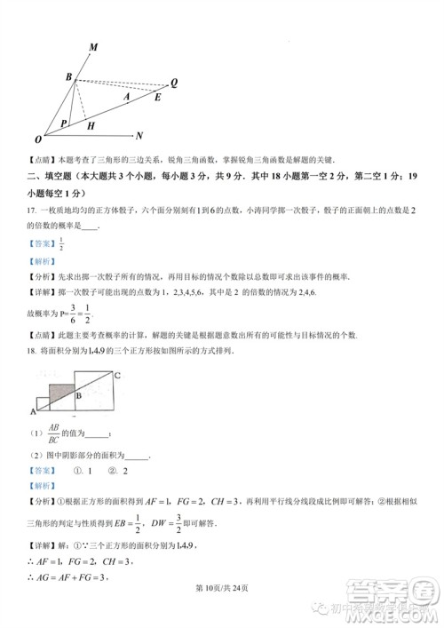 2023年石家庄市三区联考中考三模数学试题答案