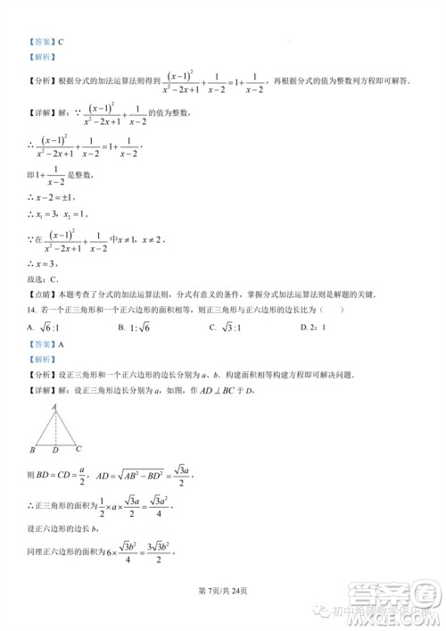 2023年石家庄市三区联考中考三模数学试题答案