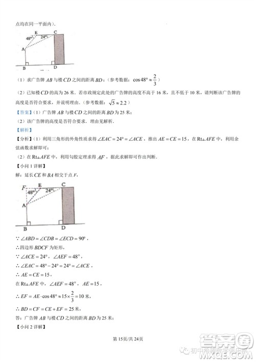 2023年石家庄市三区联考中考三模数学试题答案