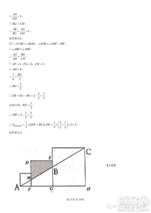 2023年石家庄市三区联考中考三模数学试题答案