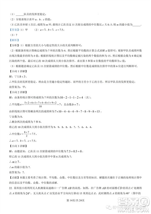 2023年石家庄市三区联考中考三模数学试题答案