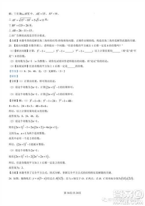 2023年石家庄市三区联考中考三模数学试题答案