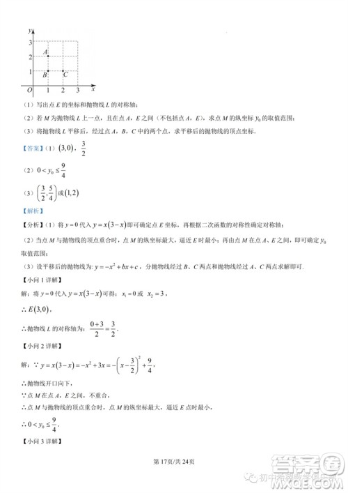 2023年石家庄市三区联考中考三模数学试题答案