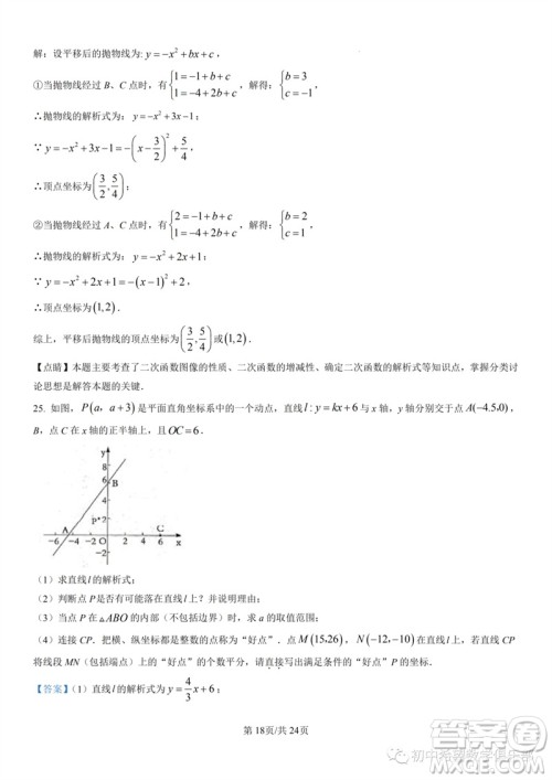 2023年石家庄市三区联考中考三模数学试题答案