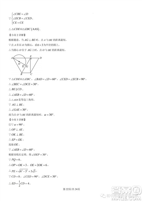 2023年石家庄市三区联考中考三模数学试题答案