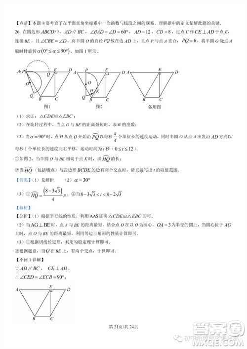 2023年石家庄市三区联考中考三模数学试题答案