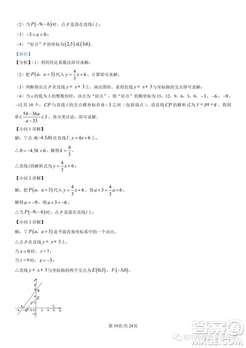 2023年石家庄市三区联考中考三模数学试题答案