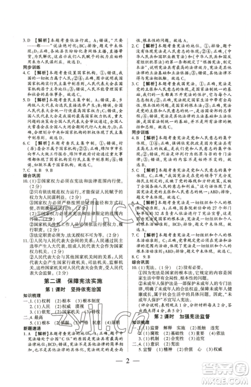 新世纪出版社2023考点跟踪同步训练八年级下册道德与法治人教版参考答案