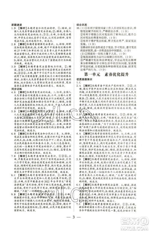 新世纪出版社2023考点跟踪同步训练八年级下册道德与法治人教版参考答案