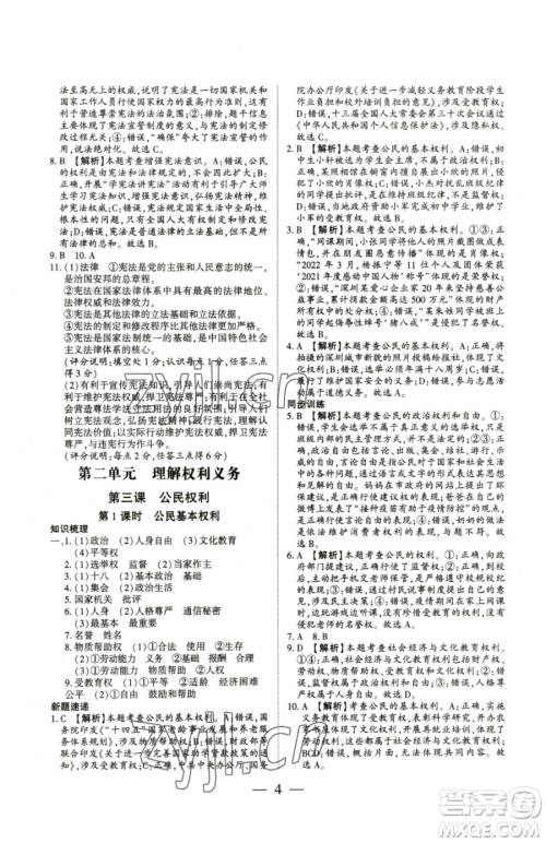 新世纪出版社2023考点跟踪同步训练八年级下册道德与法治人教版参考答案