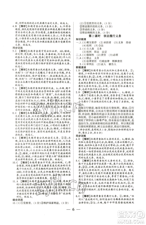 新世纪出版社2023考点跟踪同步训练八年级下册道德与法治人教版参考答案