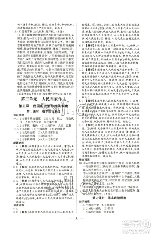 新世纪出版社2023考点跟踪同步训练八年级下册道德与法治人教版参考答案