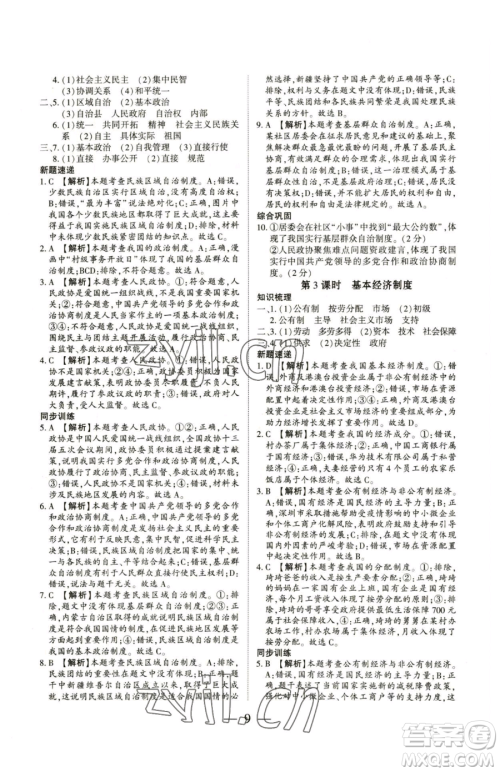 新世纪出版社2023考点跟踪同步训练八年级下册道德与法治人教版参考答案