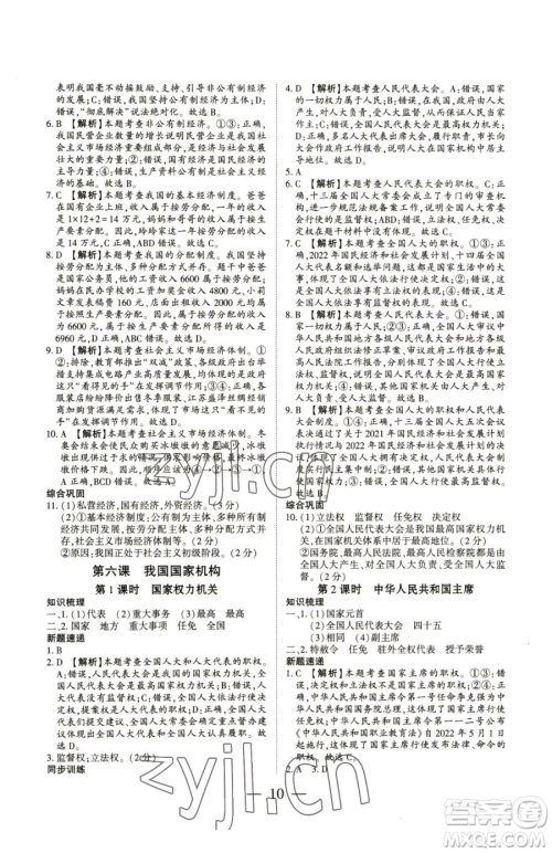 新世纪出版社2023考点跟踪同步训练八年级下册道德与法治人教版参考答案