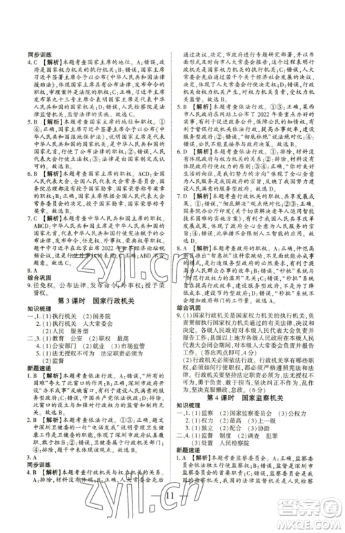 新世纪出版社2023考点跟踪同步训练八年级下册道德与法治人教版参考答案