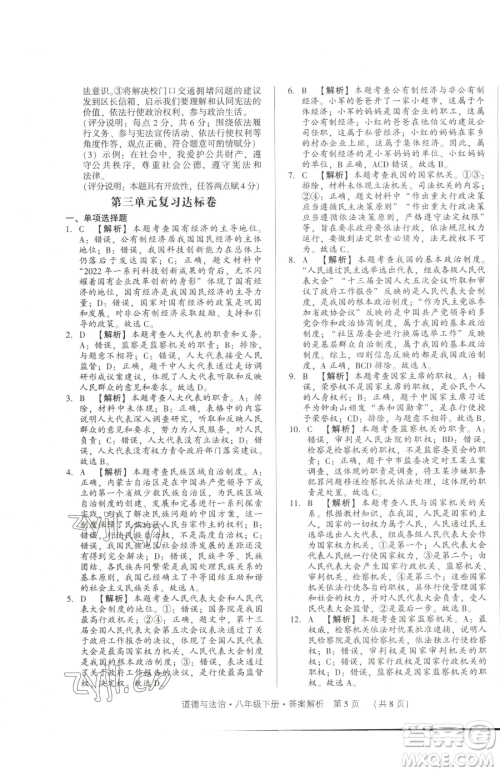新世纪出版社2023考点跟踪同步训练八年级下册道德与法治人教版参考答案