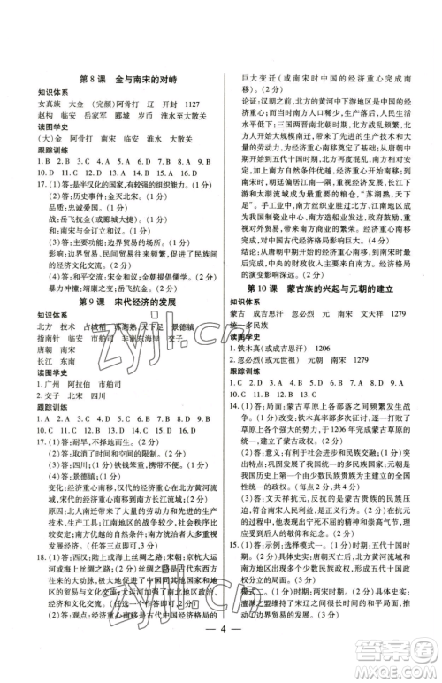 新世纪出版社2023考点跟踪同步训练七年级下册历史人教版参考答案