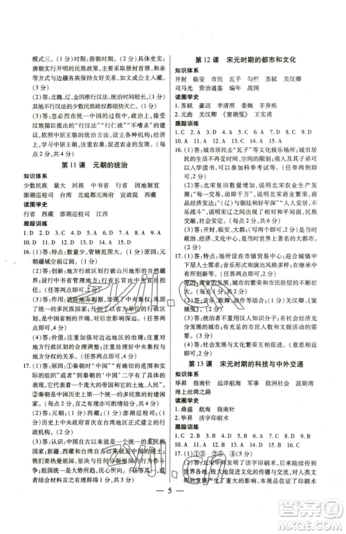 新世纪出版社2023考点跟踪同步训练七年级下册历史人教版参考答案