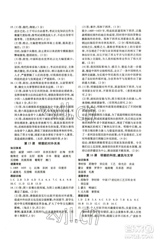 新世纪出版社2023考点跟踪同步训练七年级下册历史人教版参考答案