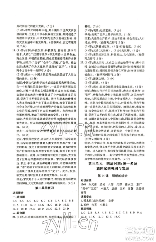 新世纪出版社2023考点跟踪同步训练七年级下册历史人教版参考答案