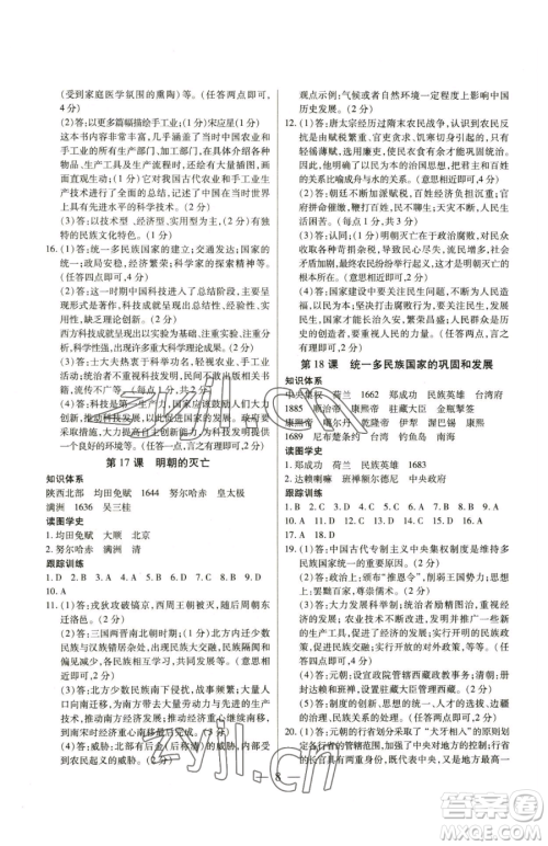 新世纪出版社2023考点跟踪同步训练七年级下册历史人教版参考答案