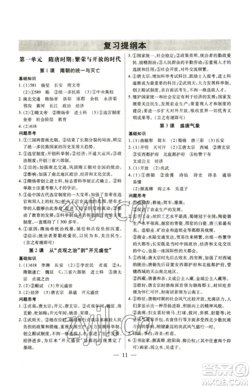 新世纪出版社2023考点跟踪同步训练七年级下册历史人教版参考答案