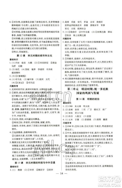 新世纪出版社2023考点跟踪同步训练七年级下册历史人教版参考答案