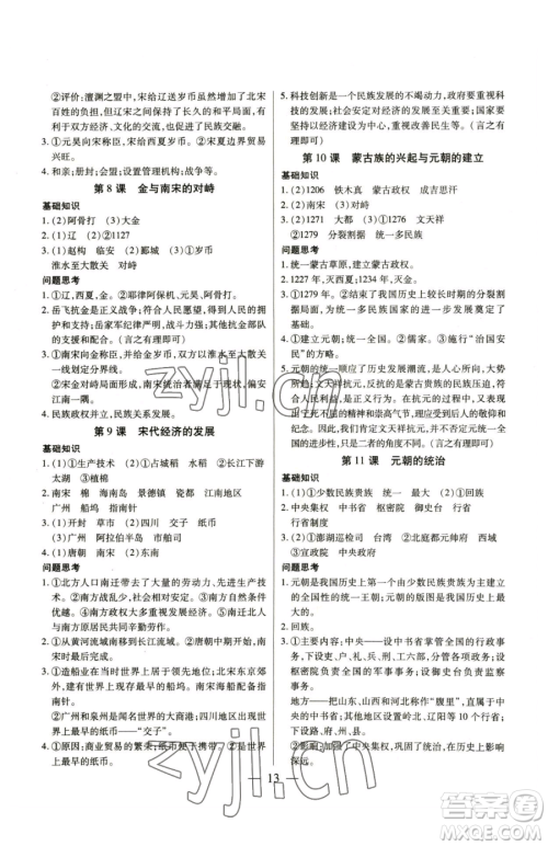 新世纪出版社2023考点跟踪同步训练七年级下册历史人教版参考答案