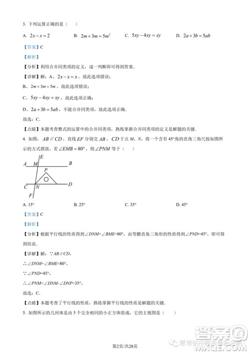 2023年绍兴城关六校联考中考三模数学试题答案