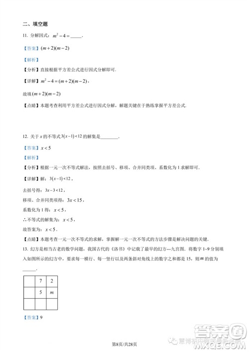 2023年绍兴城关六校联考中考三模数学试题答案