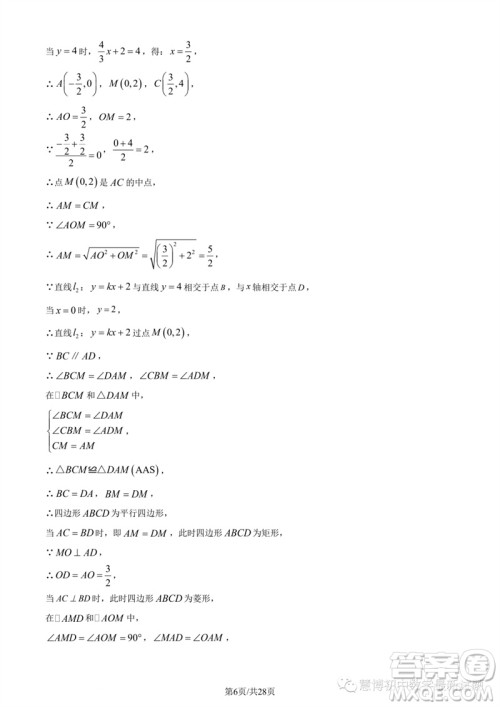 2023年绍兴城关六校联考中考三模数学试题答案