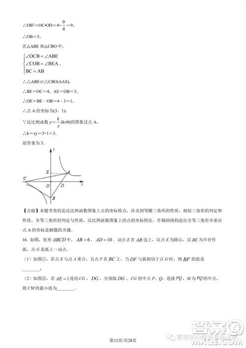 2023年绍兴城关六校联考中考三模数学试题答案