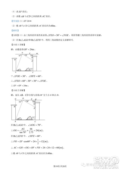 2023年绍兴城关六校联考中考三模数学试题答案