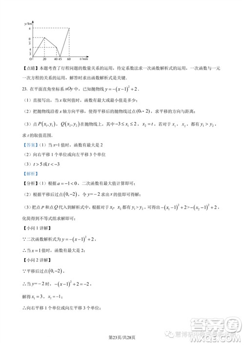 2023年绍兴城关六校联考中考三模数学试题答案