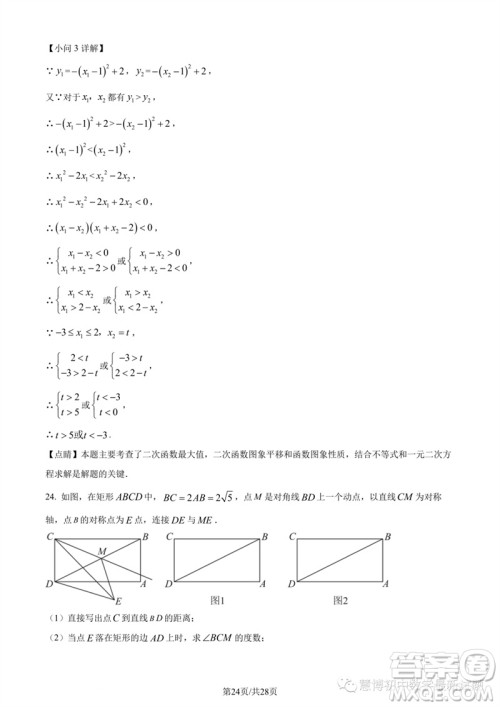 2023年绍兴城关六校联考中考三模数学试题答案