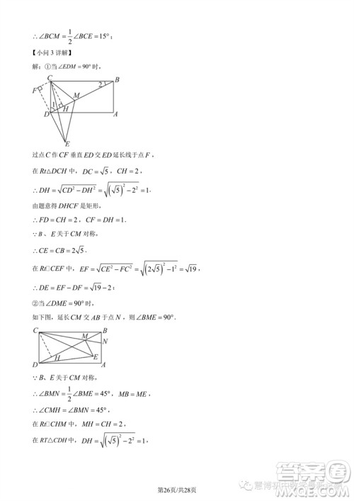 2023年绍兴城关六校联考中考三模数学试题答案