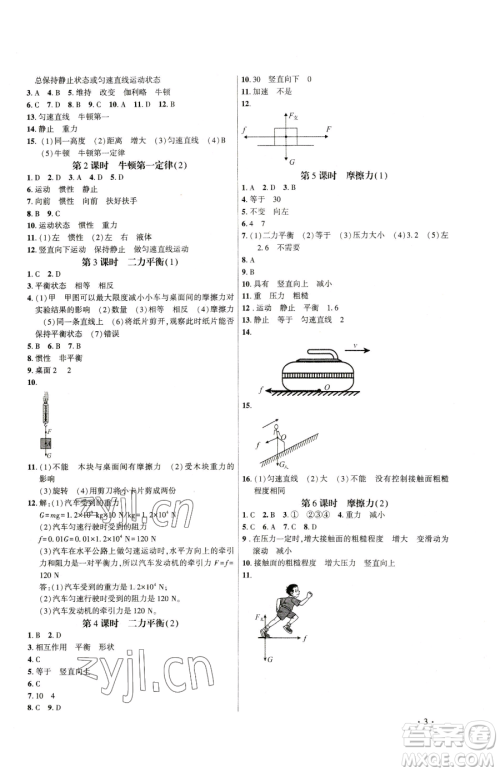 天津科学技术出版社2023考点跟踪同步训练八年级下册物理人教版参考答案