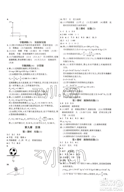 天津科学技术出版社2023考点跟踪同步训练八年级下册物理人教版参考答案