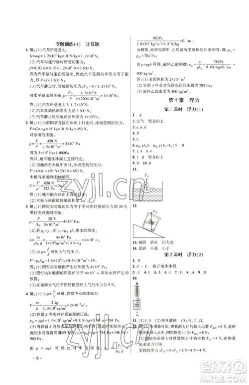 天津科学技术出版社2023考点跟踪同步训练八年级下册物理人教版参考答案