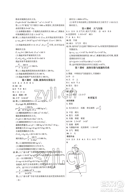 天津科学技术出版社2023考点跟踪同步训练八年级下册物理人教版参考答案